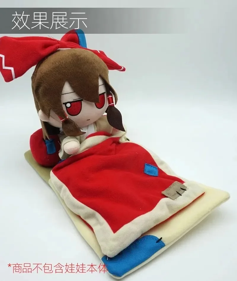 20 см TouHou Project кукольная одежда косплей FUMO универсальный очаровательный мультфильм спальная кровать аксессуары косплей костюм реквизит подарок