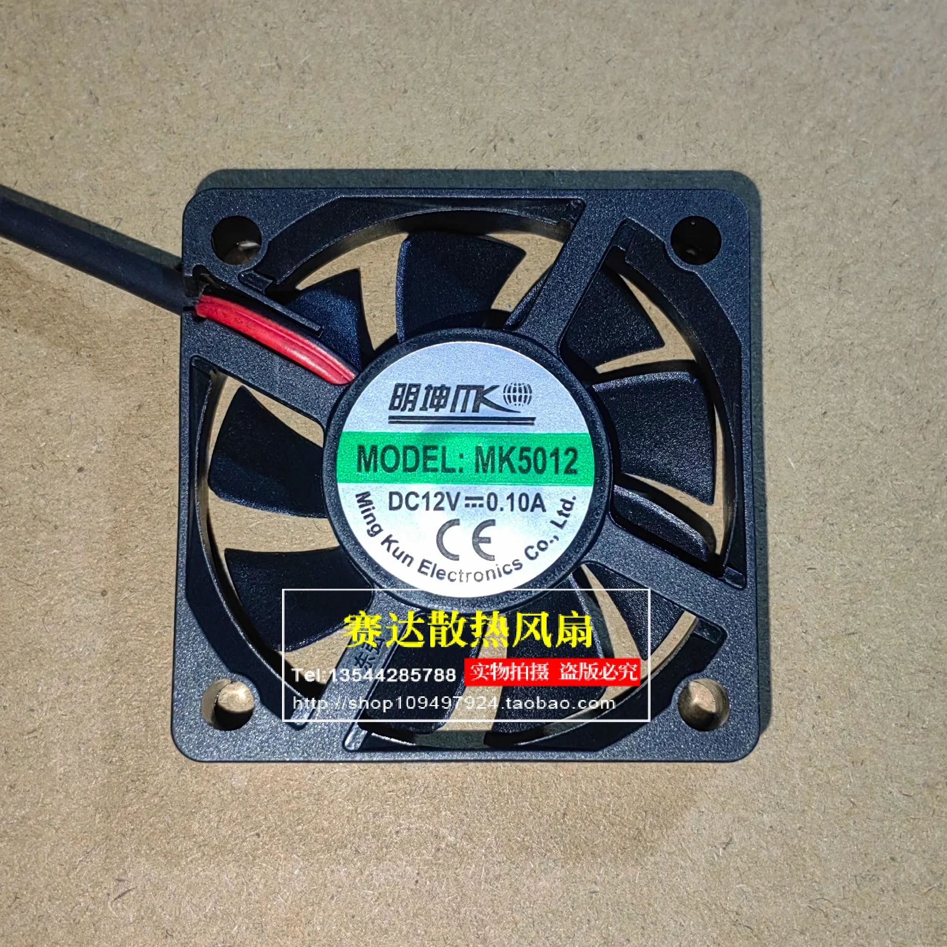 New Mingkun General Yadea Emma  MK5012 5012 12V 0.10A Electric Vehicle Fan 50*50*12mm 50*50*12mm