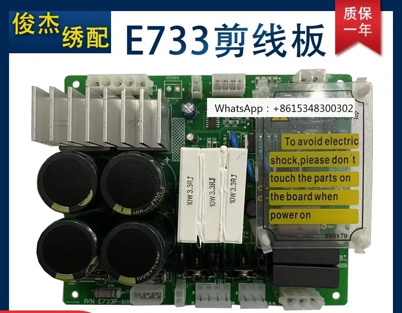 

Computer embroidery machine accessories E733 Dahao wire cutting power board imported capacitor electromagnet wire cutting buckle