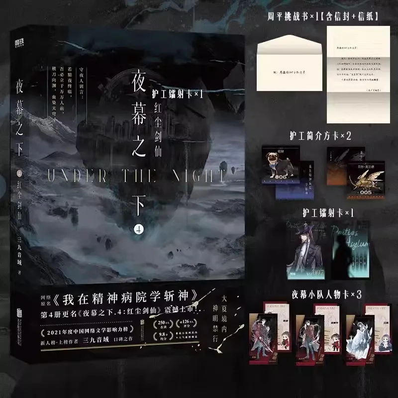 2024 baru di bawah malam asli Novel Volume 3-4 Lin Qiye, Zhao Kongcheng Cina fantasi cerita romantis buku fiksi