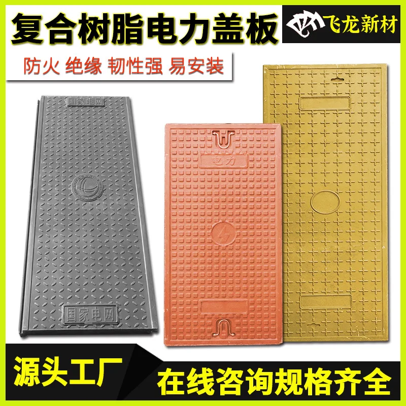 Fireproof and waterproof buckle groove tunnel power manhole cover cable trench cover composite resin power cover