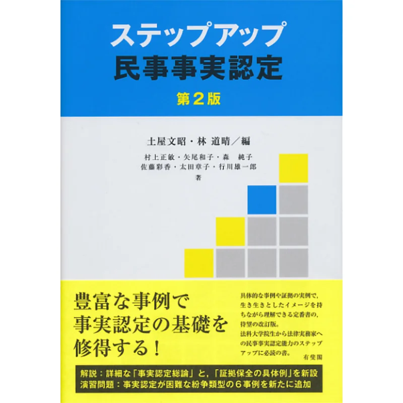

Second Edition Of Civil Facts Fumiaki Tsuchiya Youfei Pavilion 9784641138285 Book