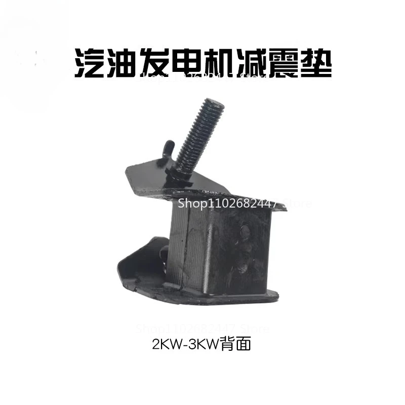 Generator 168F/177F/188F Shock Absorber Foot 2kw/3kw/5kw/6.5kw Buffer Foot/rack Foot