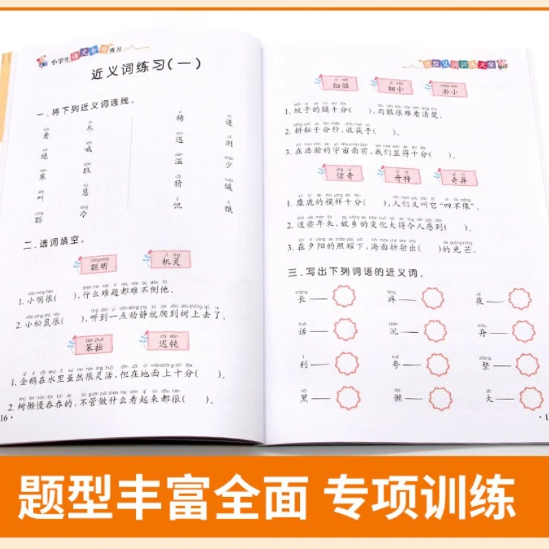 Elementary School Chinese Language Specialized Training Workbook for Grades One, Two, and Three, with Questions on Antonyms