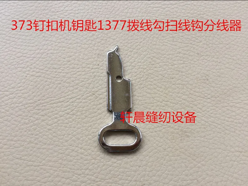 373 Button Attaching Machine 1377 Nail Button Car Dial Bearded Needle Sweep Hook Line Cable Seperater B1237-373-000