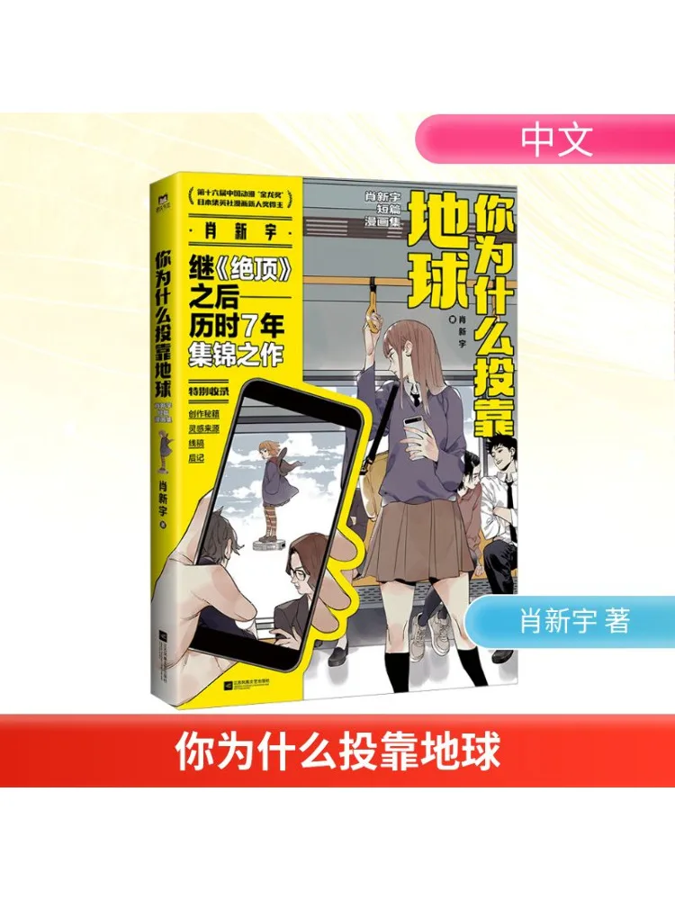 

Book-Winshare Why Do You Surrender To the Earth Коллекция коротких комиксов Xiao Xinyu