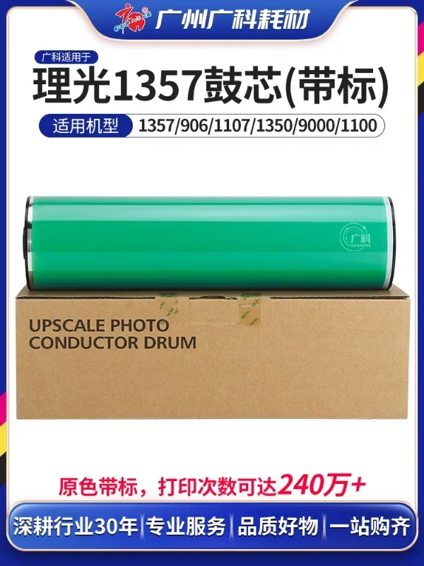 Guangke Suitable Ricoh 1357 Drum Core 907 1107 1350 9000 906 Primary Color Selenium Drum Premium Sensitive Drum