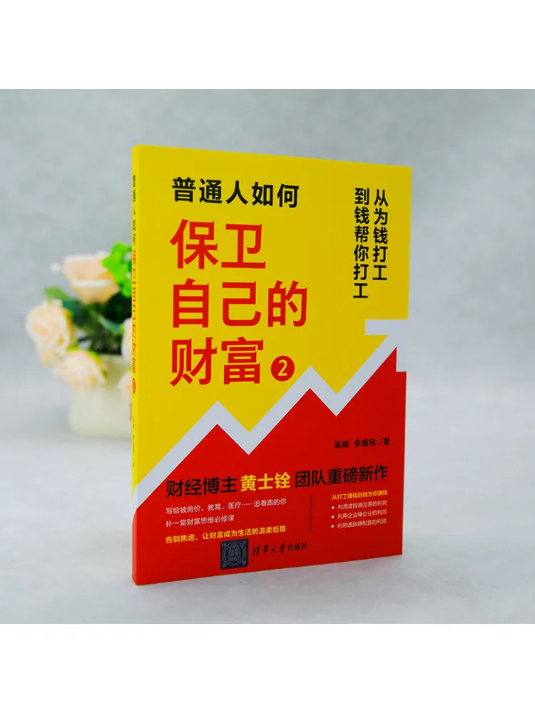 Book-Winshare How Ordinary People Can Protect Their Wealth 2