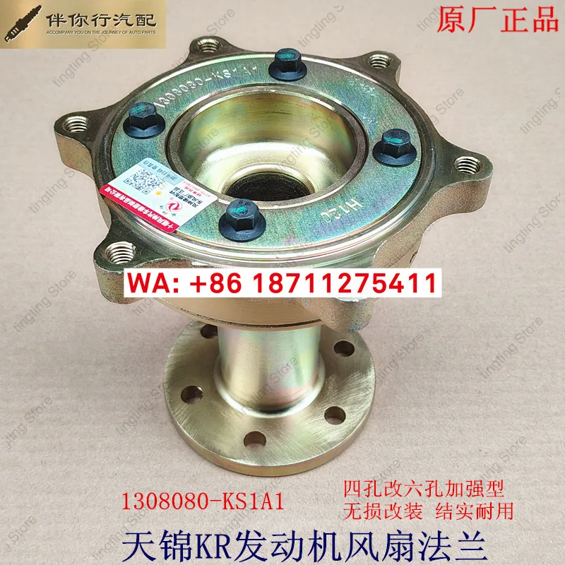 KR fan blade connecting shaft fan flange coupling reinforced six hole 1308080-KS1A1