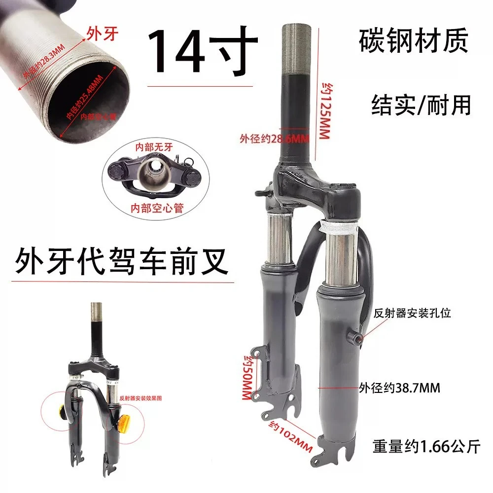 14 Inch 125mm Disc‑Brake Suspension Front Fork, Shock Absorber for Folding Electric Delivery Bike Replacement Part