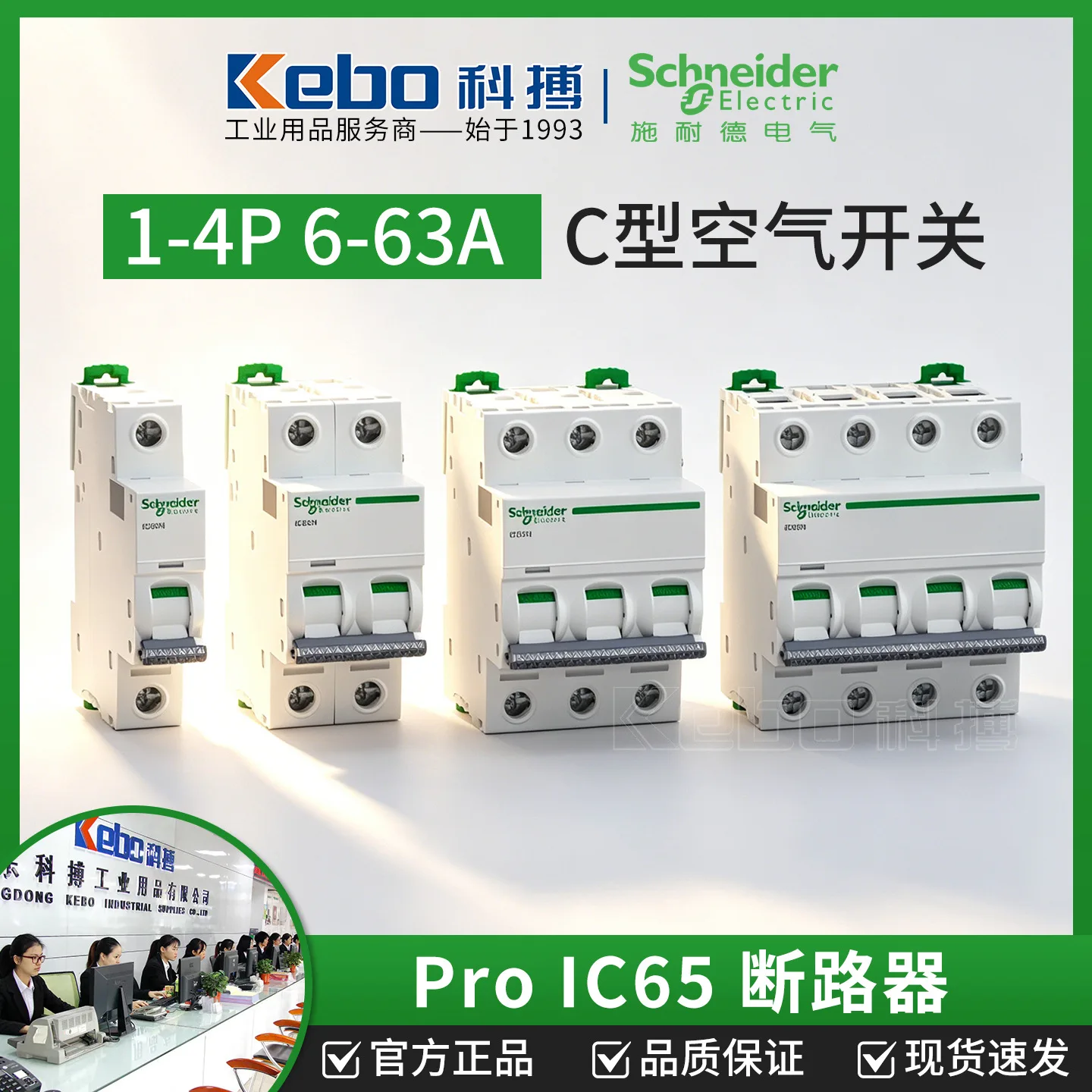 Schneider miniature circuit breaker Guangdong agent wholesale 1A-63A new iC65Pro air switch