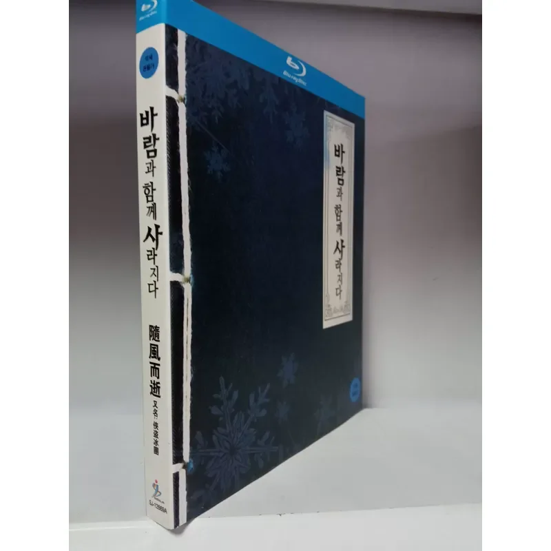 Blu-ray Disc Korean Drama Gone with the Wind High Definition Video Collection