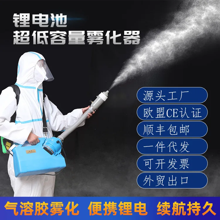 Handheld Electric Ultra-low Capacity Sprayer 5L Spraying Hospitals, Schools, Epidemic Prevention Aerosol Disinfection, Lithium B