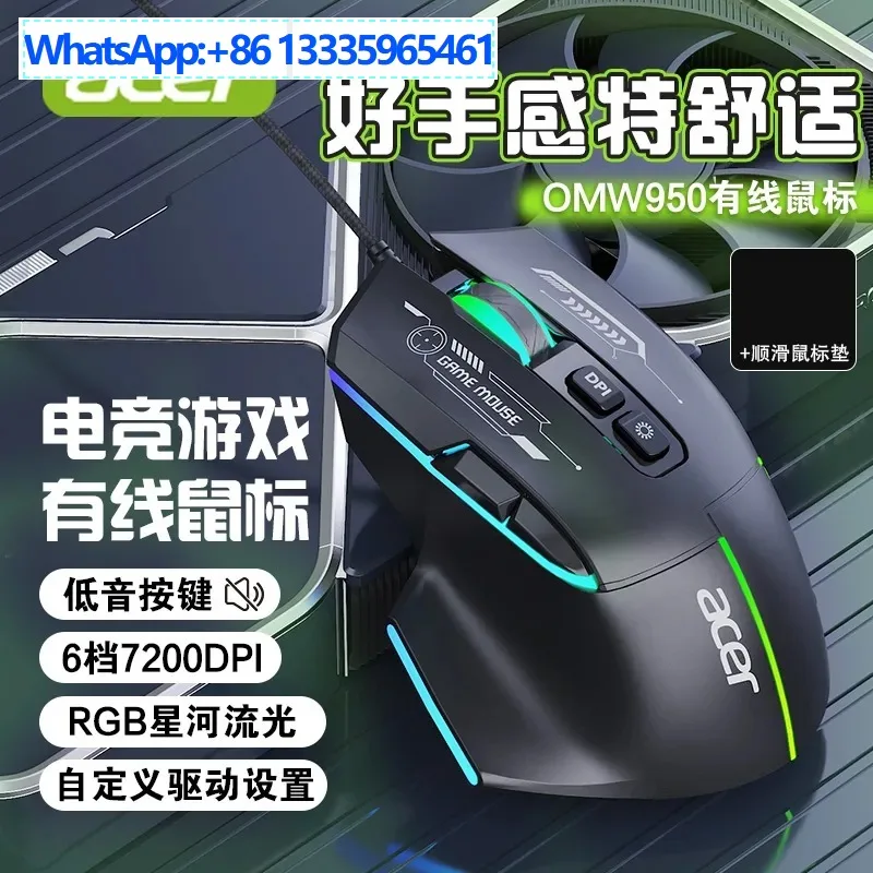 

Acer OMW950 игровая мышь для киберспорта, проводная, бас, RGB, макропрограммирование, курица, офисный компьютер, ноутбук, проход