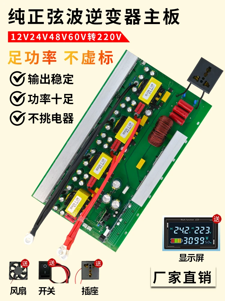 Pure Sine Wave Inverter Motherboard 12V24V48V to 220V High-power Car Household Power Conversion Module