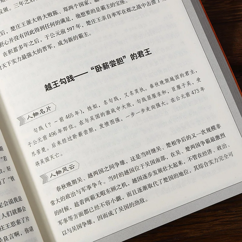 الكتب السيرة الذاتية للشخصيات الأسطورية من الربيع والخريف والولايات المتحاربة وفترات الممالك الثلاثة