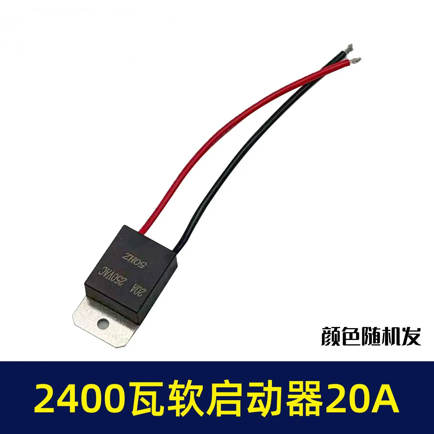 20A current soft starter high power 2400W engraving machine steel machine rhinestone universal start switch 00247
