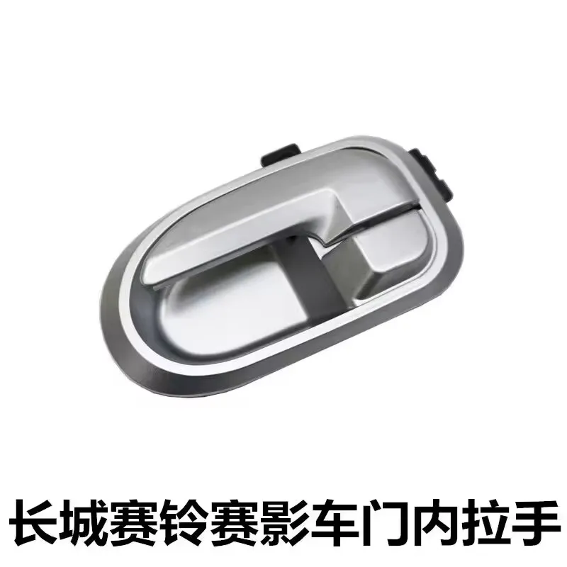 Suitable for  Great Wall Socool Pickup Silver Beige Interior Door Handles Inner Inside Door Armest