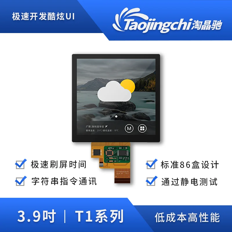 Taojingchi T1 series 3.9-inch COF module bare screen, capacitive touch LCD screen, intelligent serial port display