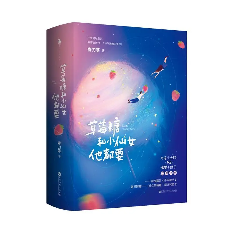 2 Volumes in Total He Wants Both Strawberry Candy and Fairies Spring Blade Cold's Sweet Campus Masterpiece