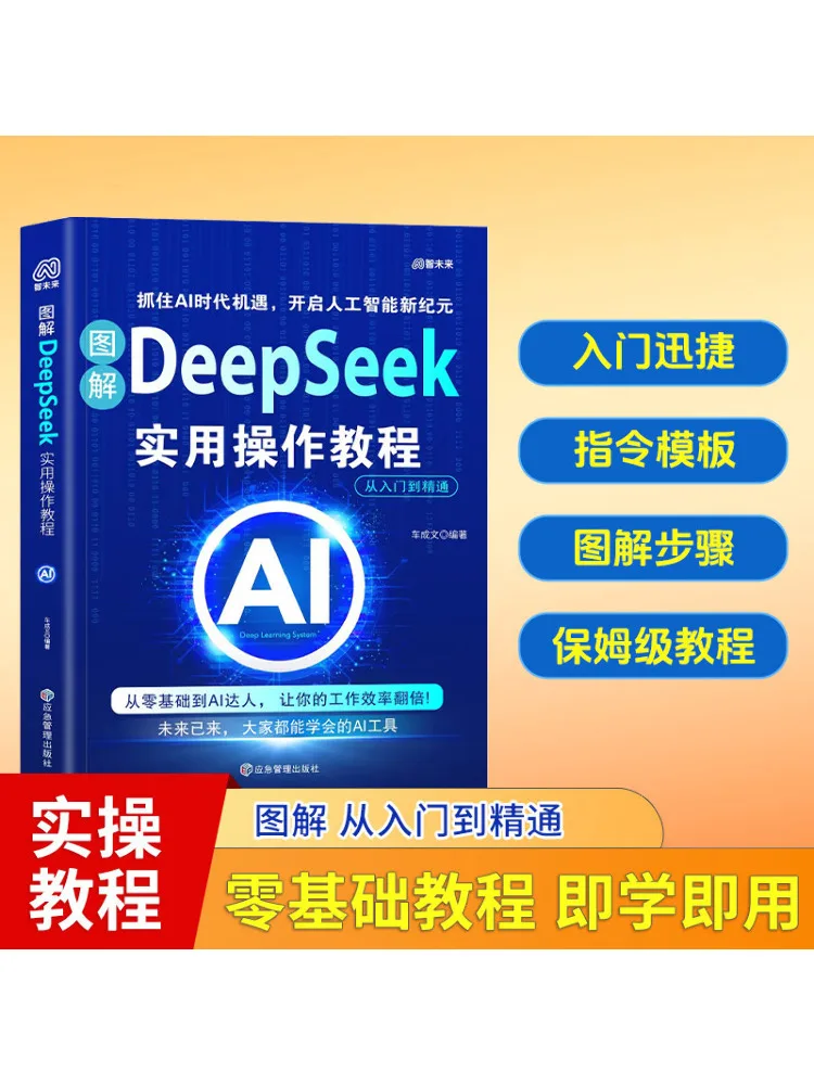 

Book-Winshare Illustrated Deepseek Practical Operation Tutorial