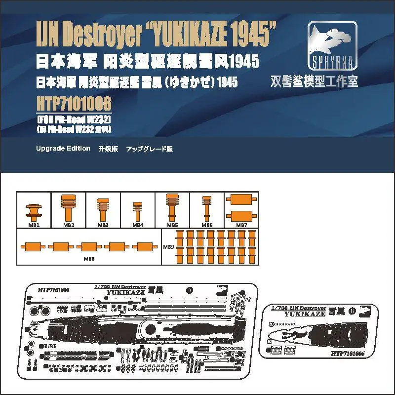 

Hunter HTP7101006 1/700 IJN Destroyer "YUKIKAZE 1945" Retrofit Upgrade Edition