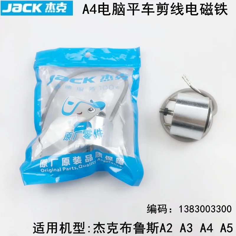 Jack A4 Computer Machine Flat Cut Wire Electromagnet Integrated Electric Sewing Machine Accessories A3a5 Automatic Tangent Solen