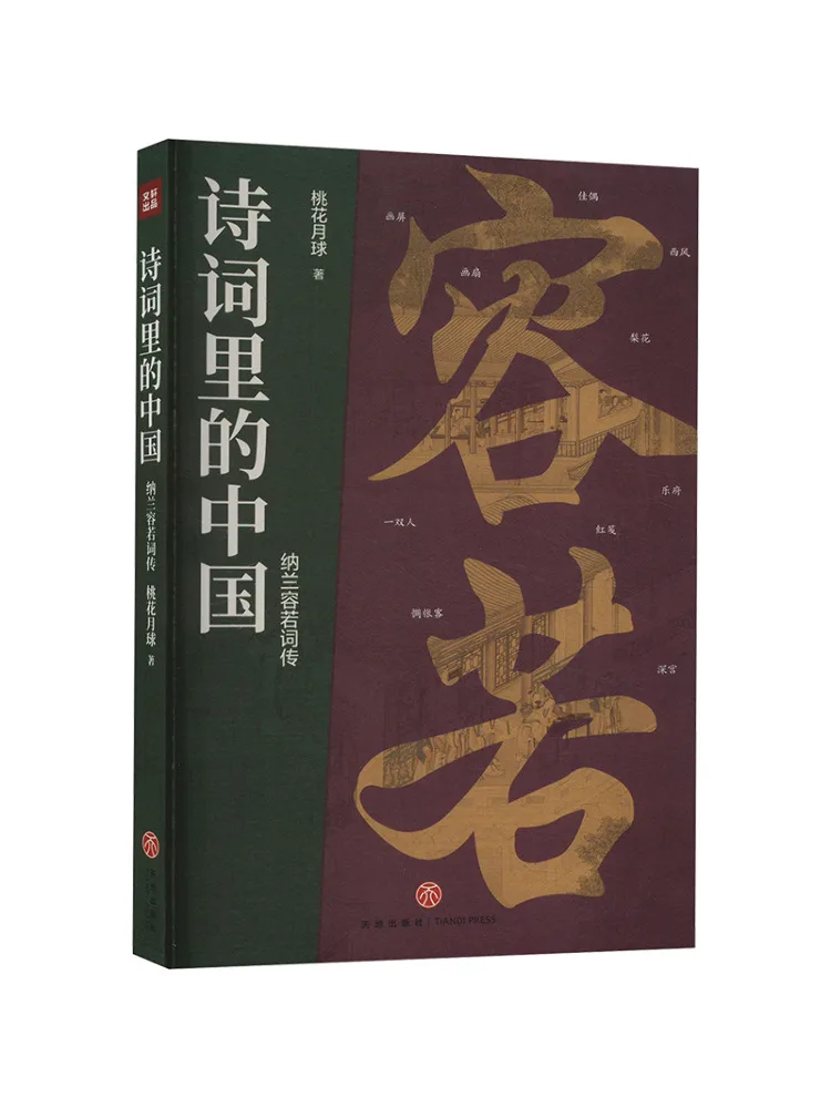 

Book-Winshare Nalan Rongruo's Poems Biography