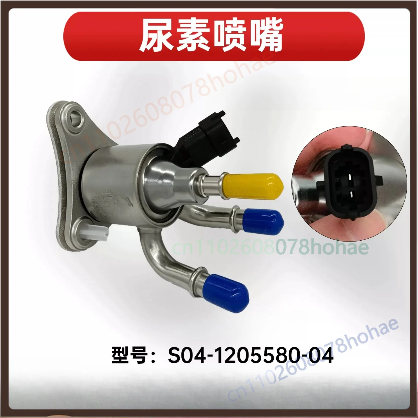 For Lottefu Euro6 Diesel Engine S04‑1205580‑04 Urea Nozzle Assembly SCR Exhaust Replacement Parts