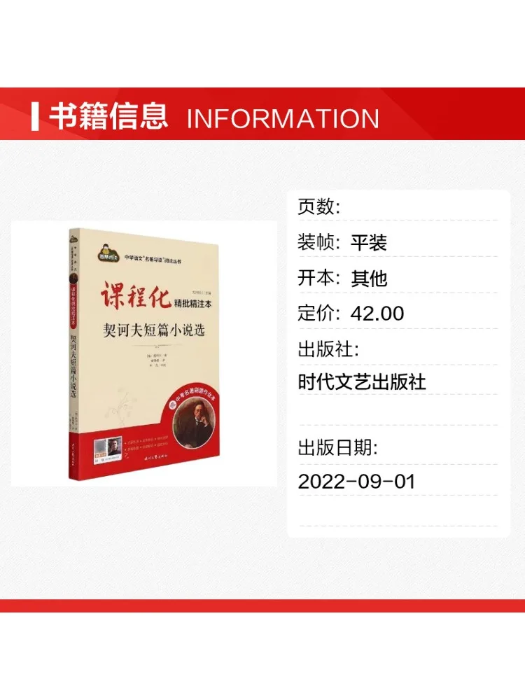 Book-Winshare Curriculum Based Detailed Annotations Selected Short Stories Of Chekhov