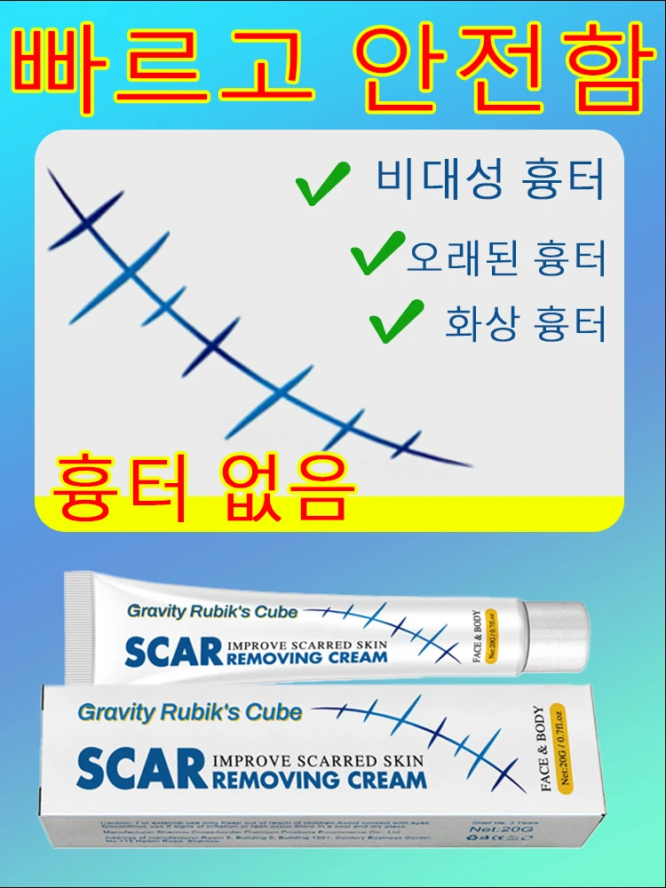 레이저 흉터, 핫 세일