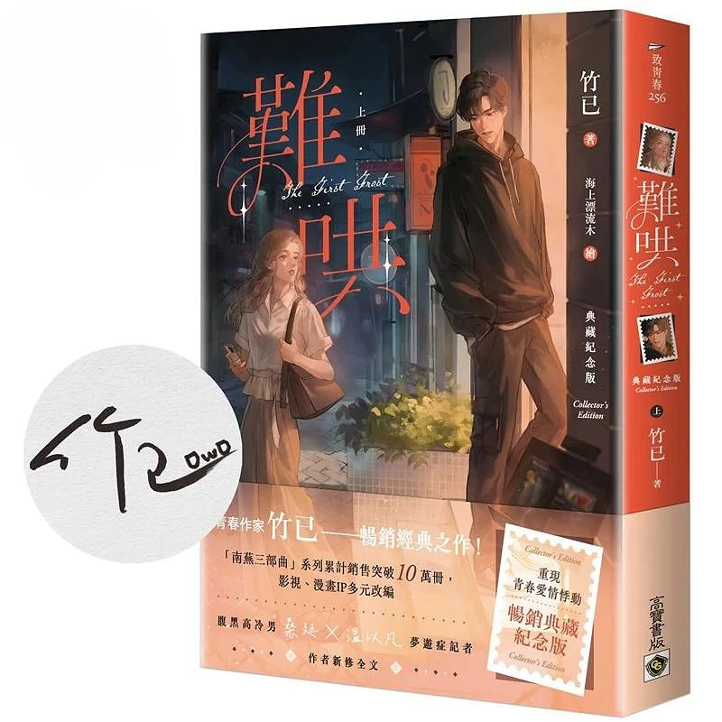 3 Books Nan Hong Romance Novel Book Collector's Commemorative Ed. Traditional Chinese Version By Zhu Yi Sang Yan & Wen Yifan