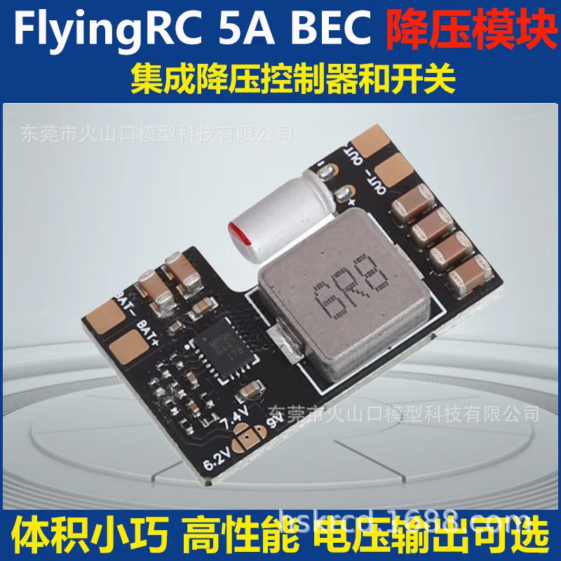

4 шт. Понижающий модуль FlyingRC 5A BEC, поперечный многонапряженный выход 7A, ток FPV, модель самолета с фиксированным крылом