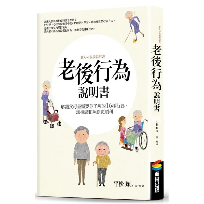 

The Elderly Behavior Guide Interpreting The 16 Behaviors Your Parents Need You To Know The Most To Make Getting Along And Carin