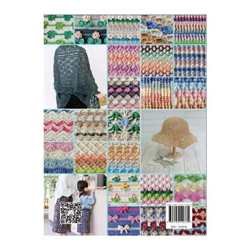Complete Collection of 473 Crochet Patterns Edition Chinese Version