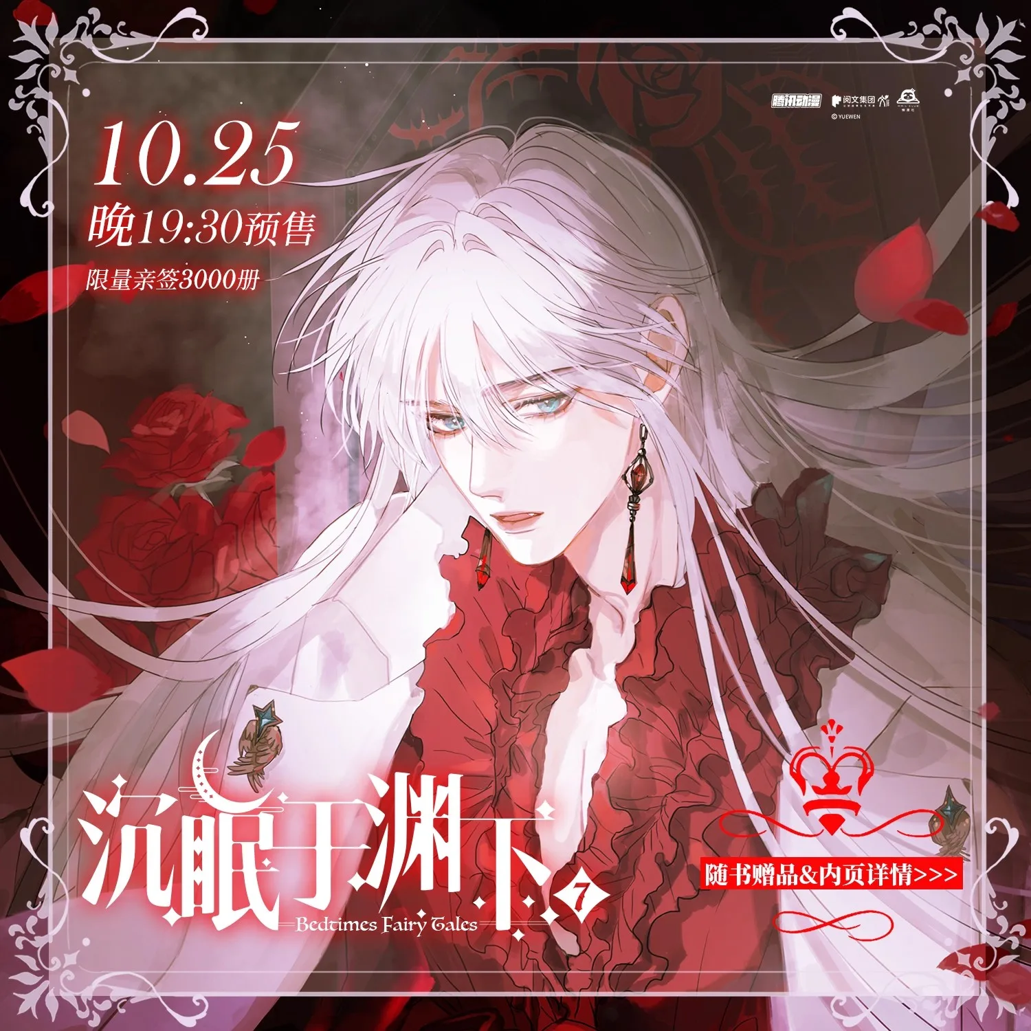 잠자리 동화 Vol.7 - 헤이즐 & 가랜드 중국 판타지 어드벤처 만화책 만화 애호가를 위한 완벽한 선물