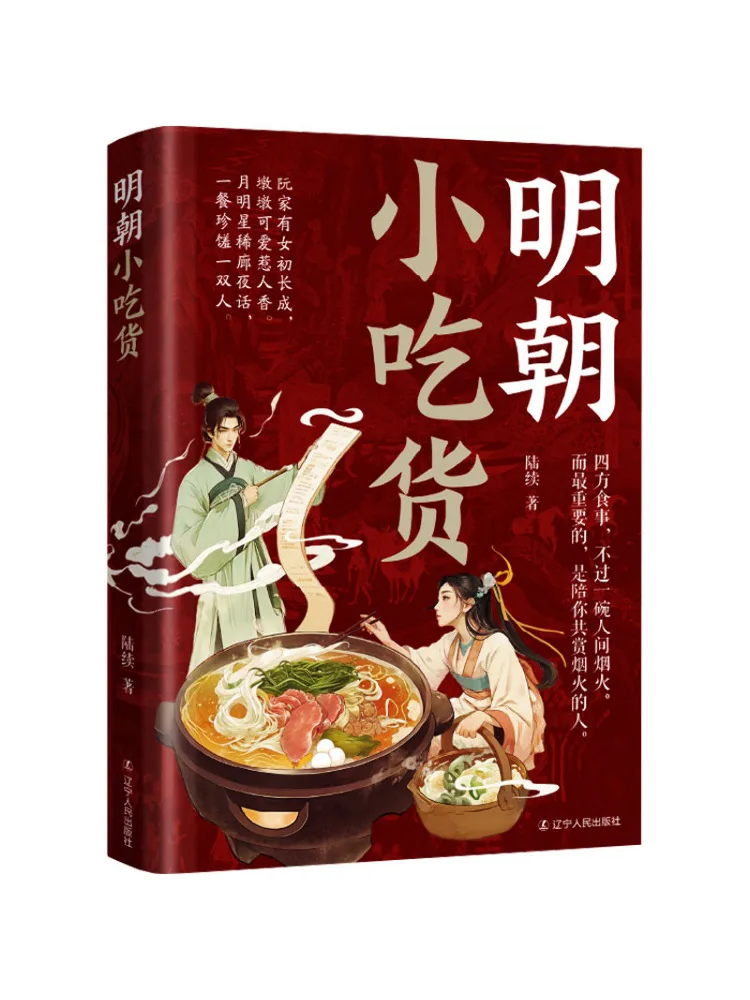

Книга-Закуски династии Мин Уинзац