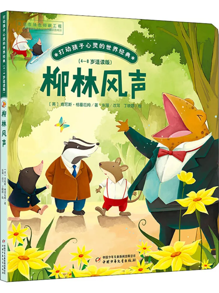 

Книга-Winshare The Wind in the Willows