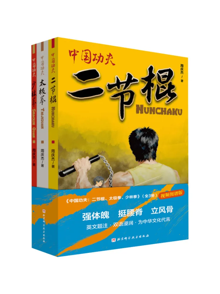 Book-Winshare Chinese Kung Fu Nunchaku Tai Chi Shaolin Boxing 3 Volumes Video and Graphic Edition
