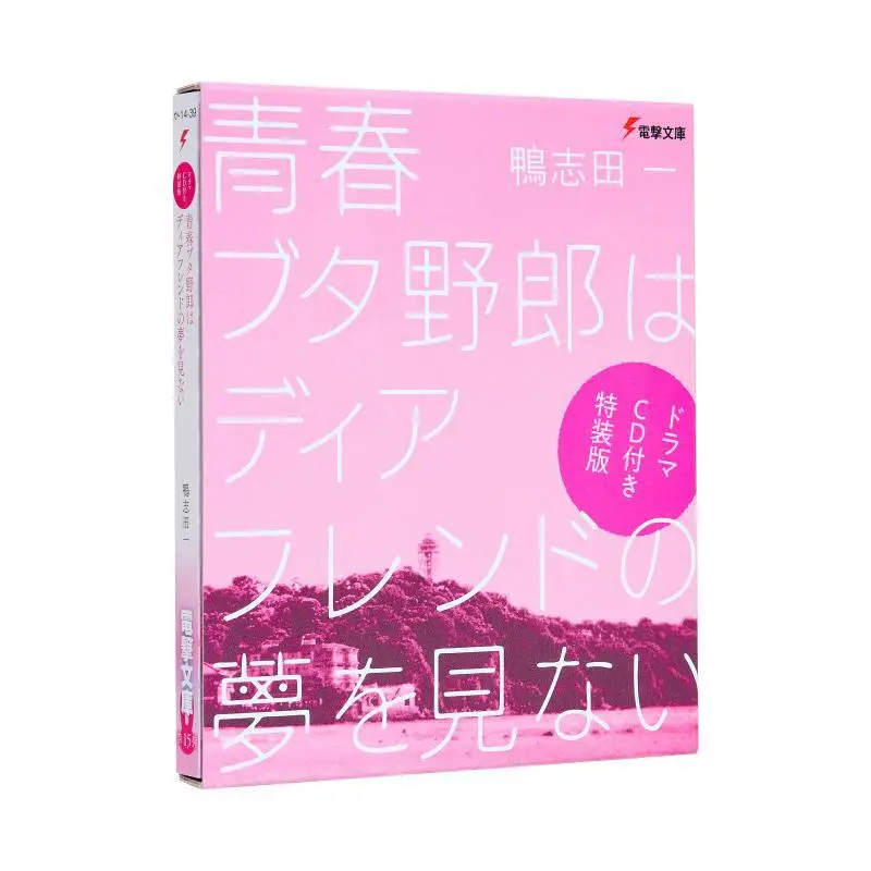 

TV CD Special Edition Youth Pig Does Not Dream Of Dear Friend Kazuichi Kamo Kadokawa Bookstore 9784049157864 Book