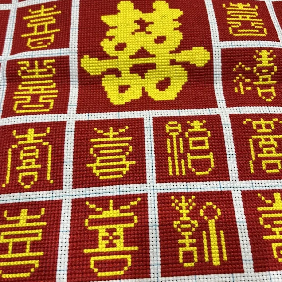 【 Finished product 】 Pure handmade cross stitch finished product with white Xi wedding letter gift Baixi picture 65 * 65cm