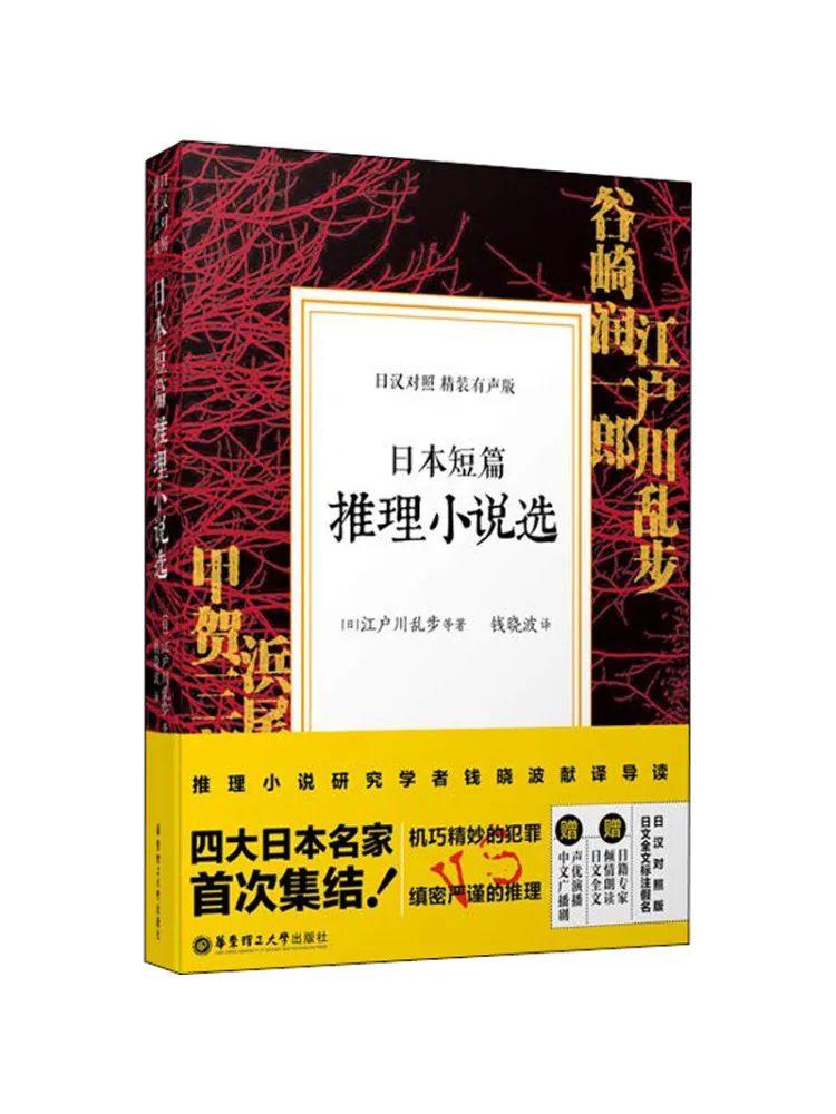 

Книга-Winshare Избранные японские короткие детективные романы в твердом переплете Audio Edition