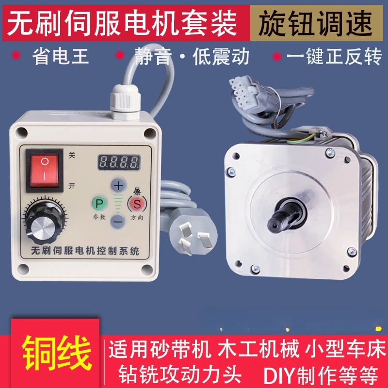 High-power permanent magnet brushless motor, servo electronic control set