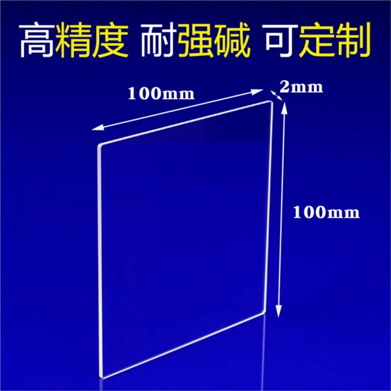 1pcs/box Optical glass square Slide High light transmission 100x100x2mm Strong alkali resistance