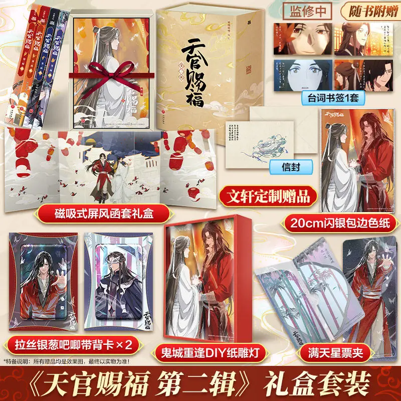 

Tianguan Blessing the second season B station animation content all presents the special edition of the collection gift box