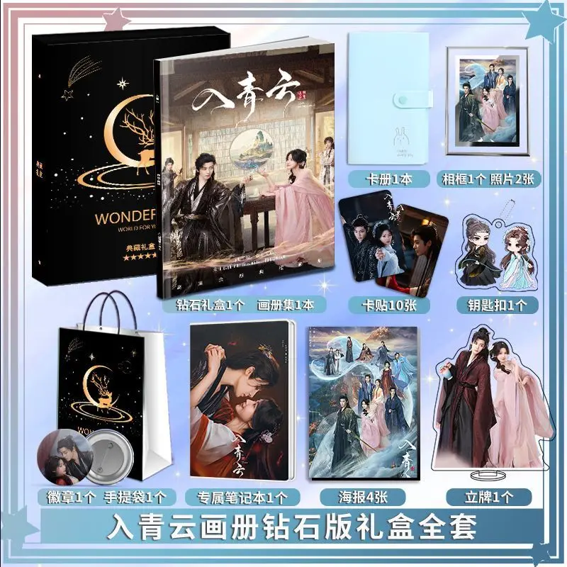love-in-the-clouds-derivative-peripheral-album-tv-series-starring-hou-minghao-and-lu-yuxiao-photo-album-poster-badge-keychain