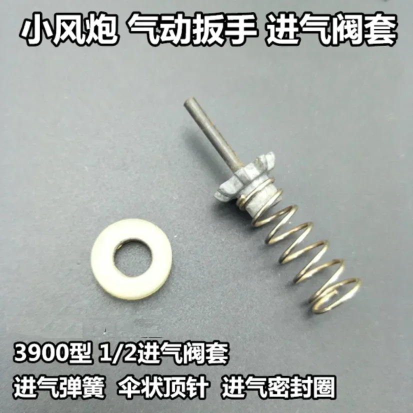 Pneumatic Wrench Accessories Middle Wind Cannon Intake Valve Spring Thimble Plug 3900 Type Inlet Valve Sleeve