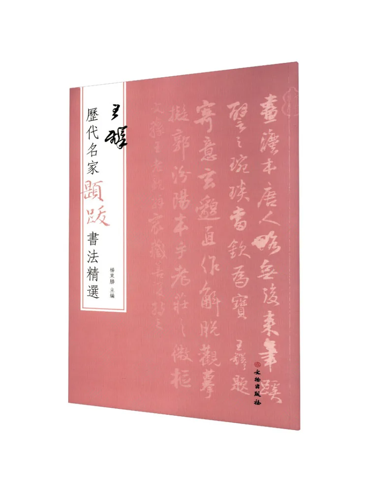 

Book-Winshare Selected Calligraphy By Famous Masters Of Past Dynasties Wang Xing