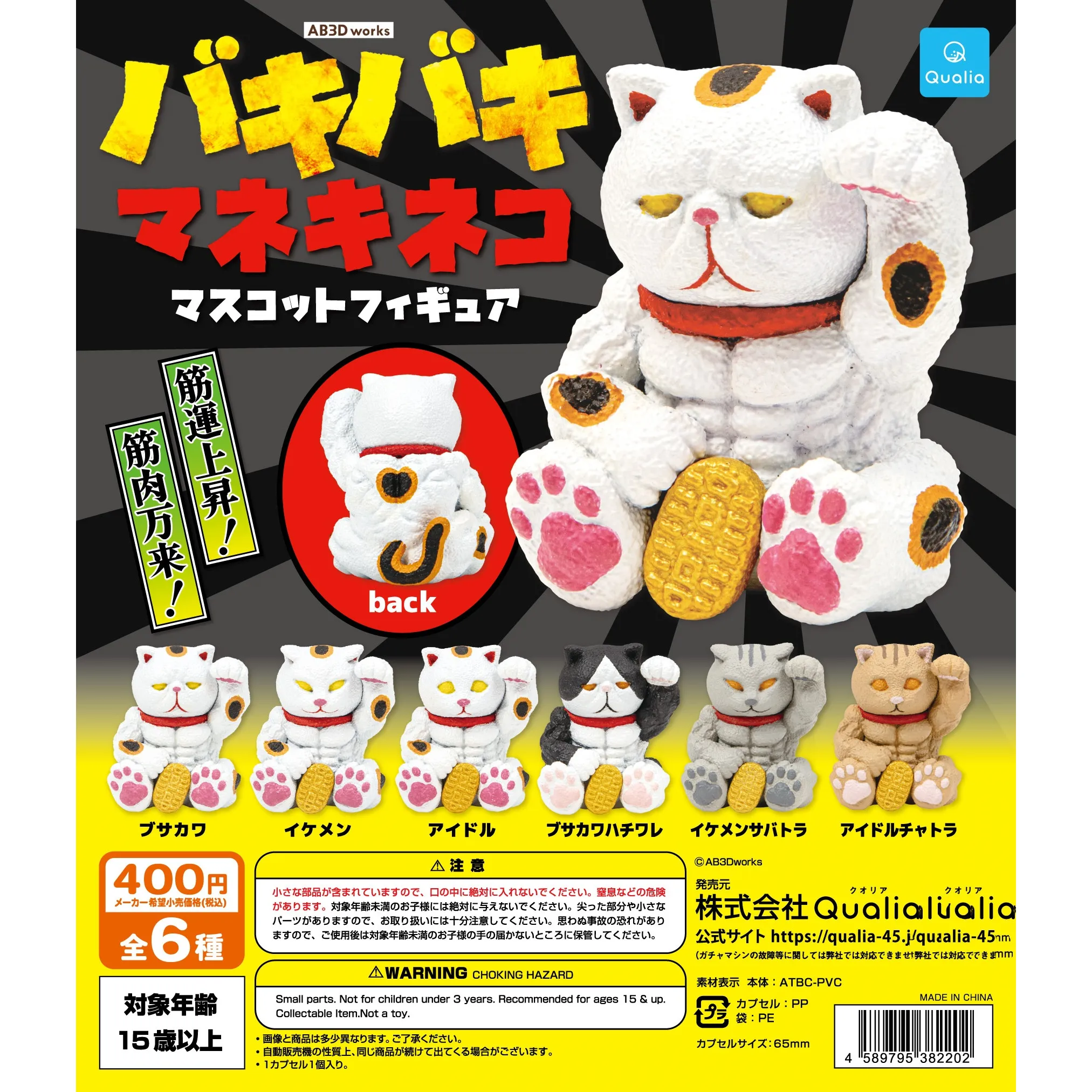 QUALIA Gacha Brother GUI Maneki