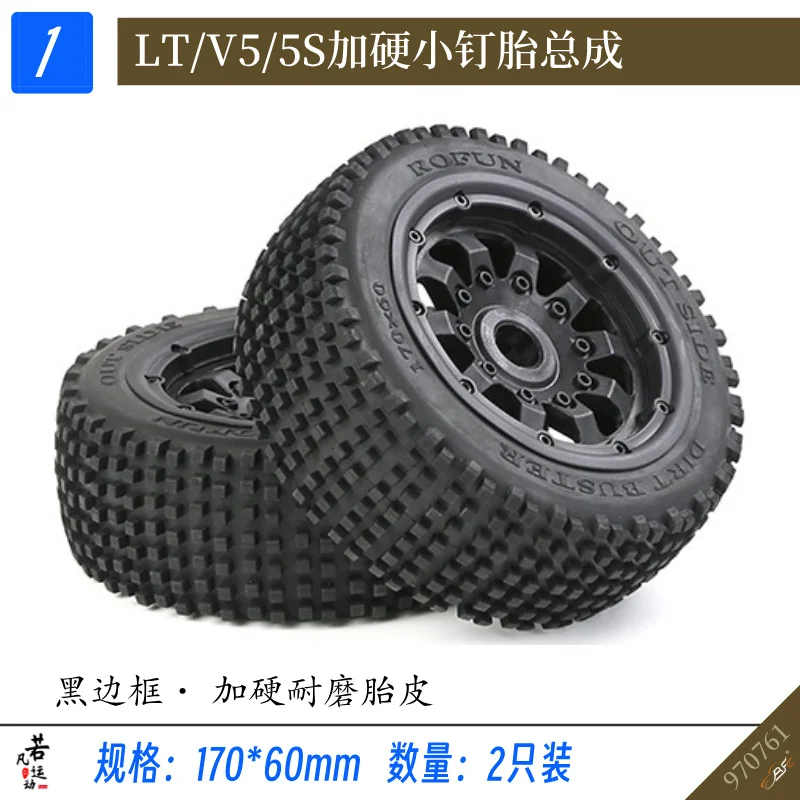 

1/5 Remote control car LT/V5/S5 with hard small nail tire assembly, 170*60 pair, Ruofan tire 97076
